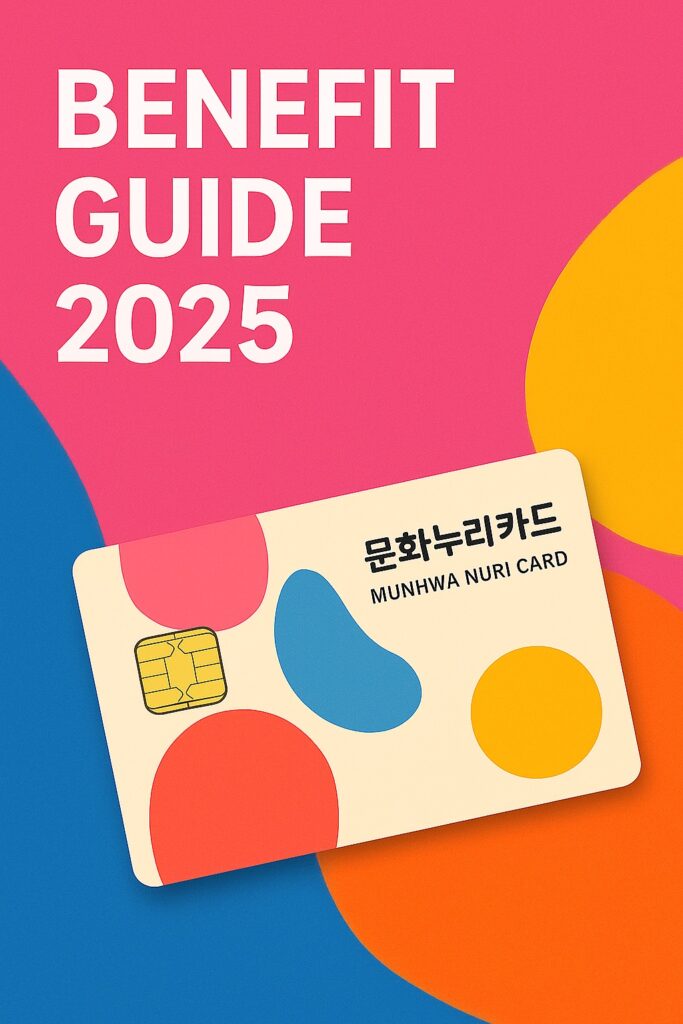 문화누리카드 실물 카드 이미지