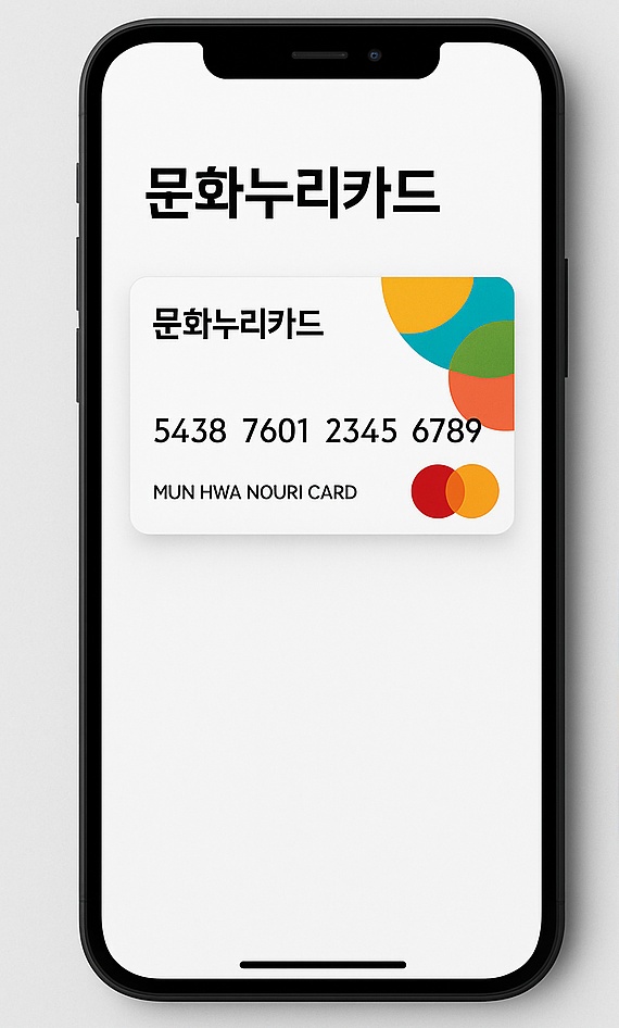 문화누리카드 대표 이미지